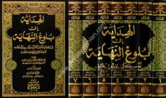 El Hidaye ila Bulügin Nihaye 1/7 الهداية إلى بلو