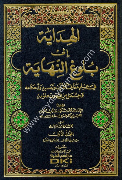 El Hidaye ila Bulügin Nihaye 1/7 الهداية إلى بلو