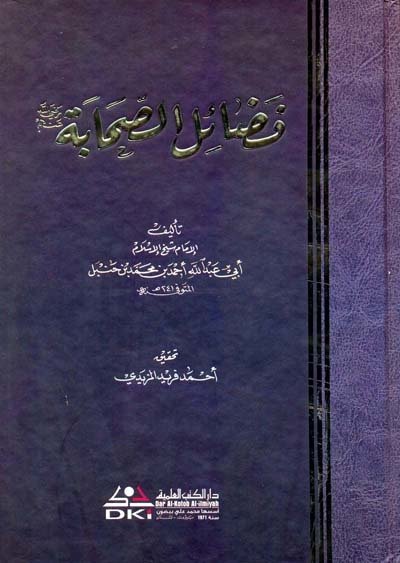 Fedailü'l sahabe / فضائل الصحابة