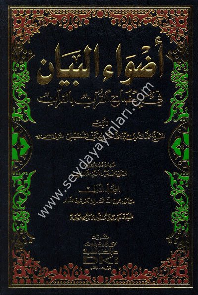 Advaül Beyan 1/10 أضواء البيان في إيضاح القرآن بالقرآن