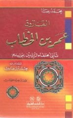 El Faruk Ömer bin hattab / الفاروق عمر بن الخطاب