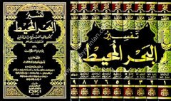 Tefsirül Bahril Muhit 1/9 تفسير أبي حيان الأندلسي (تفسير البحر المحيط