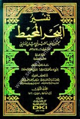 Tefsirül Bahril Muhit 1/9 تفسير أبي حيان الأندلسي (تفسير البحر المحيط