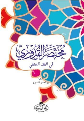 Muhtasarul Kuduri Arapça / مختصر القدوري