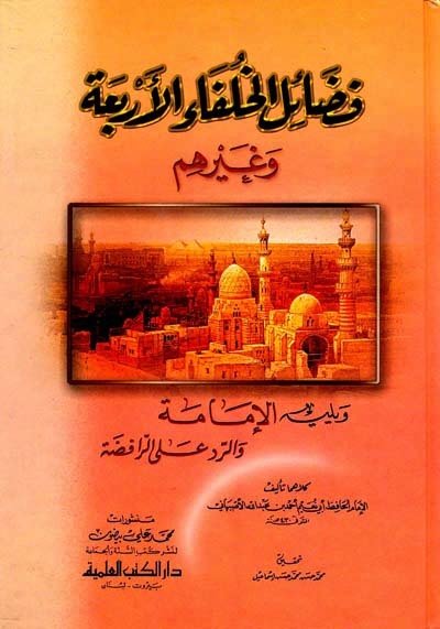 Fedailü'l hulefa-i el-erbe / فضائل الخلفاء الأربعة