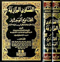 El Fetaval Bezzaziyye 1/2 الفتاوى البزازية