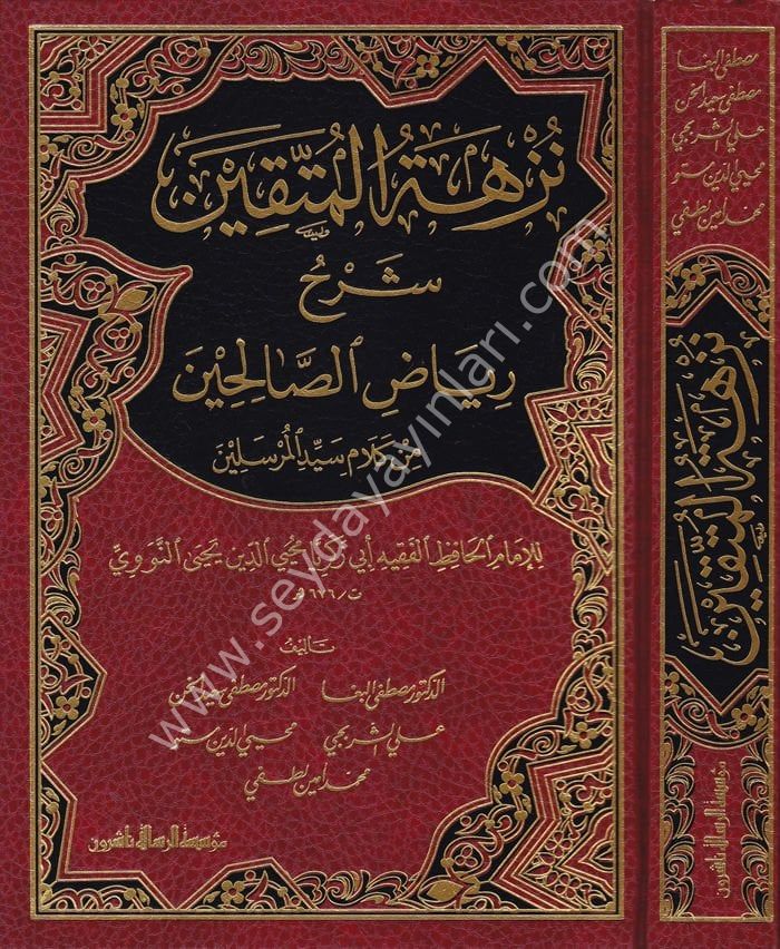 Nüzhetül Müttakin Şerhu Riyazis Salihin / نزهة المتقين شرح رياض الصالحين