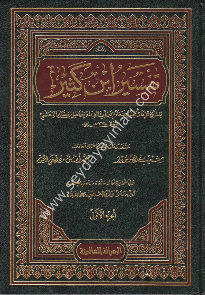 Tefsirü ibni kesir 1/9 تفسير ابن كثير