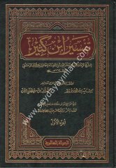 Tefsirü ibni kesir 1/9 تفسير ابن كثير