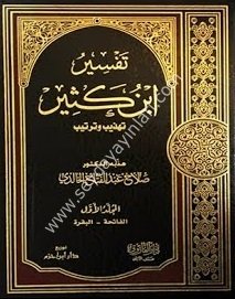 Tefsirü ibni kesir 1/6 تفسير ابن كثير