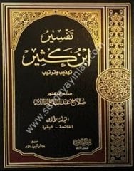 Tefsirü ibni kesir 1/6 تفسير ابن كثير