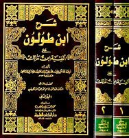 Şerhül ibni Tulun 1/2 شرح ابن طولون على الفية ابن مالك