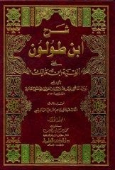 Şerhül ibni Tulun 1/2 شرح ابن طولون على الفية ابن مالك