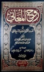 Ruhü'l meani 1/15 روح المعاني