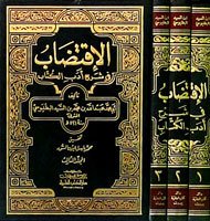 El İktidab Fi Şerhi Edebil Kitab 1/3 الاقتضاب في شرح أدب الكتاب