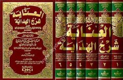 El İnaye Şerhül Hidaye 1/6 العناية شرح الهداية