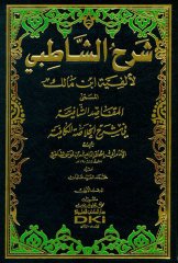 Şerhüş Şatıbi li elfiyyeti ibn Malik 1/6 شرح الشاطبي لألفية ابن مالك