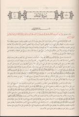 Tefsirün Nablusi 1/14 تفسير النابلسي