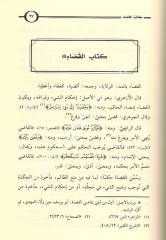Umdetül Muhtac ila Şerhil Minhac 1/16 عمدة المحتاج الى شرح المنهاج