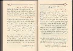 El-Muhalla bi'l-Asar 1/19 المحلى بالاثار في شرح المجلى بالاختصار