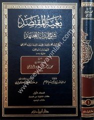 Bugyetü'l Muktesid Şerhu Bidayetü'l Müctehid 1/16  ب