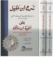 Şerhu ibni akil sarı 1/2 شرح ابن عقيل على ألفية ابن مالك (اصفر