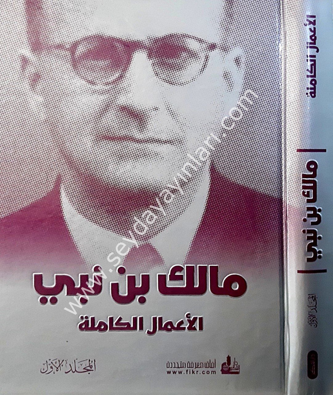 Malik bin Nebi El-Amalü'l-Kamile 1/5 مالك بن نبي  الأعمال الكاملة