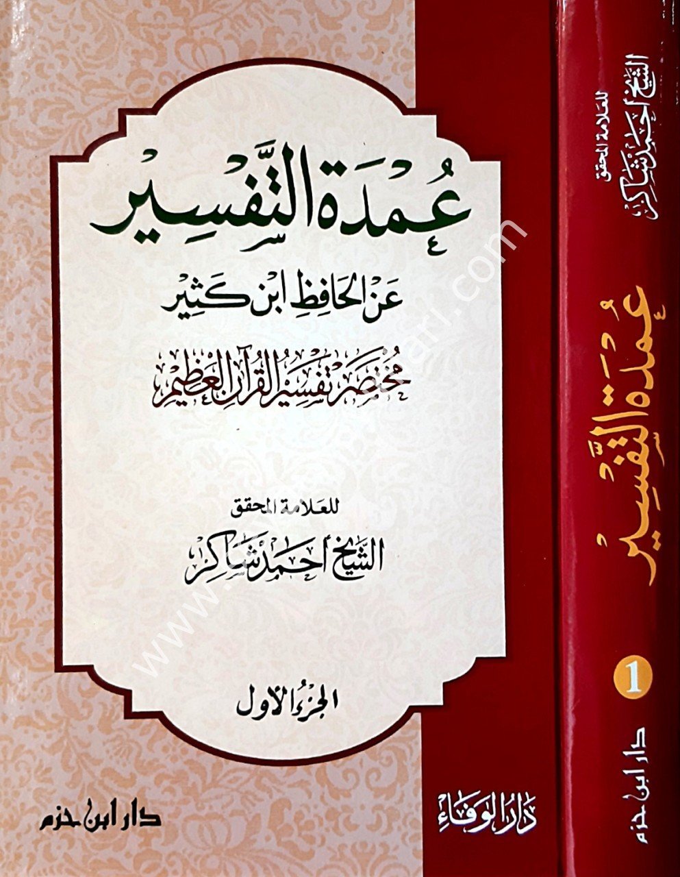 Umdetü't-Tefsir ani'l-Hafız İbni Kesir 1/3 عمدة التفسير مختصر تفسير القرآن العظيم
