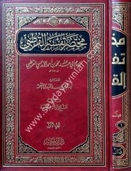 Muhtasaru Tefsiri'l-Kurtubi 1/3 مختصر تفسير القرطبي