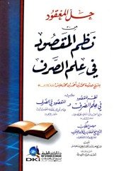 HALÜL MEAKID MİN NAZMİL MAKSUD / حل المعقود من نظم المقصود