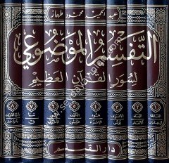 Et-Tefsiru'l-Mevzu'i 1/8 التفسير الموضوعي