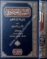 Et-Tefsiru'l-Mevzu'i 1/8 التفسير الموضوعي