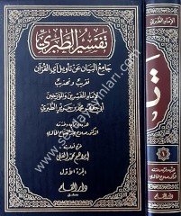 Tefsirü'l Et-Taberi 1/7 تفسير الطبري (جامع البيان في تأويل القرآن