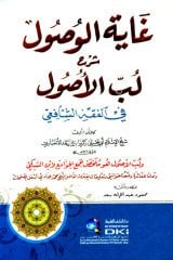 Gayetül Vusul Şerhu Lübbül Usul / 