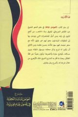 Şerhül Avamilül Mietün Nahviyye / شرح العوامل المائة النحوية