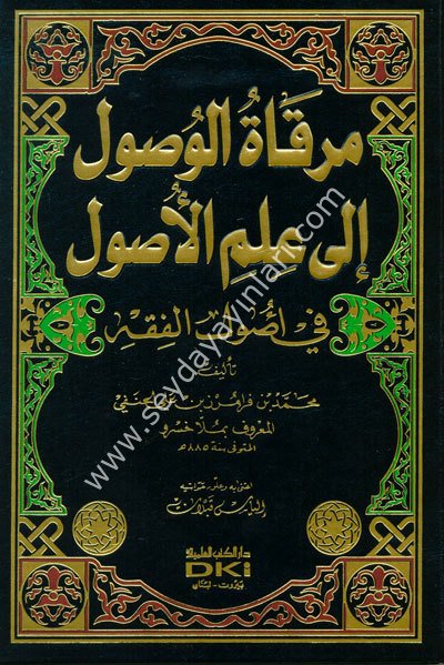 Mirkatül Usul ila İlmil Usul / مرقاة الوصول إلى علم الأصول