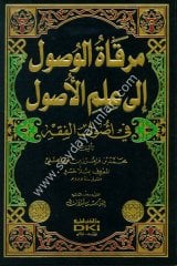 Mirkatül Usul ila İlmil Usul / مرقاة الوصول إلى علم الأصول