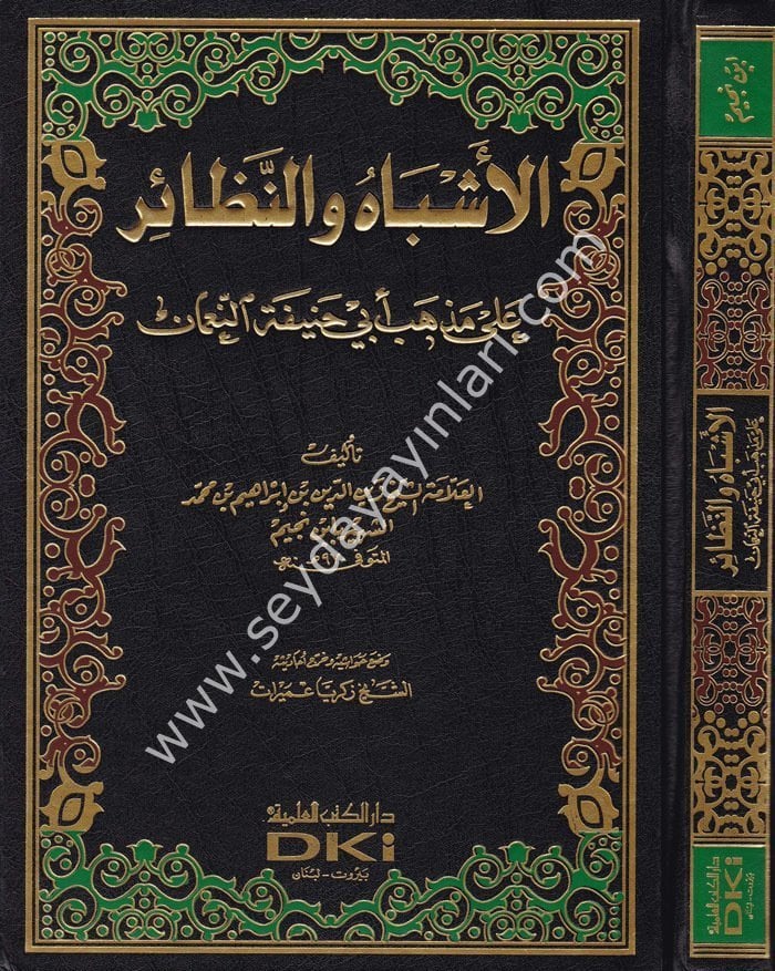 El Eşbah ven Nezair /الأشباه والنظائر