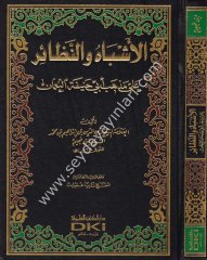 El Eşbah ven Nezair /الأشباه والنظائر