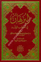 El Burhan Usulu Fıkıh / البرهان في أصول الفقه