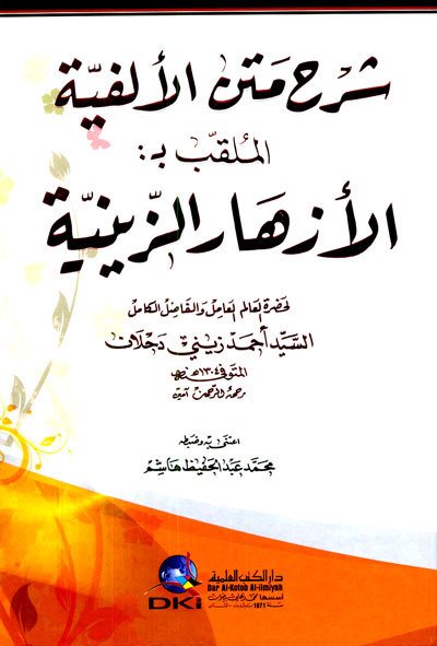 Şerhül Metnül Elfiye / شرح متن الالفية