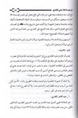 Şerhu Müşkilatü Muvatta El-İmam Malik 1/4 شرح مشكلات موطأ الإمام مالك بن أنس