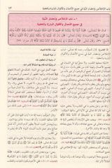 Şerhu riyazü's-salihin / شرح رياض الصالحين