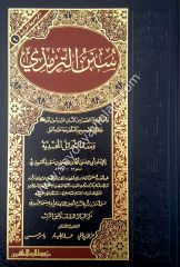 Sünenü't-tirmizi / سنن الترمذي
