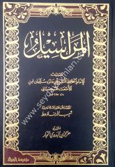 El-merasıl / المراسيل