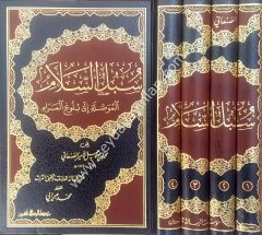 Sübülü's-selam 1/4 سبل السلام الموصلة الى بلو
