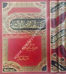 Keşfül Hafa ve müzilül ilbas 1/2 كشف الخفاء ومزيل الإلباس