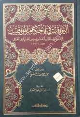 El-yevakit fi ahkami'l mevakit / اليواقيت في أحكام المواقيت