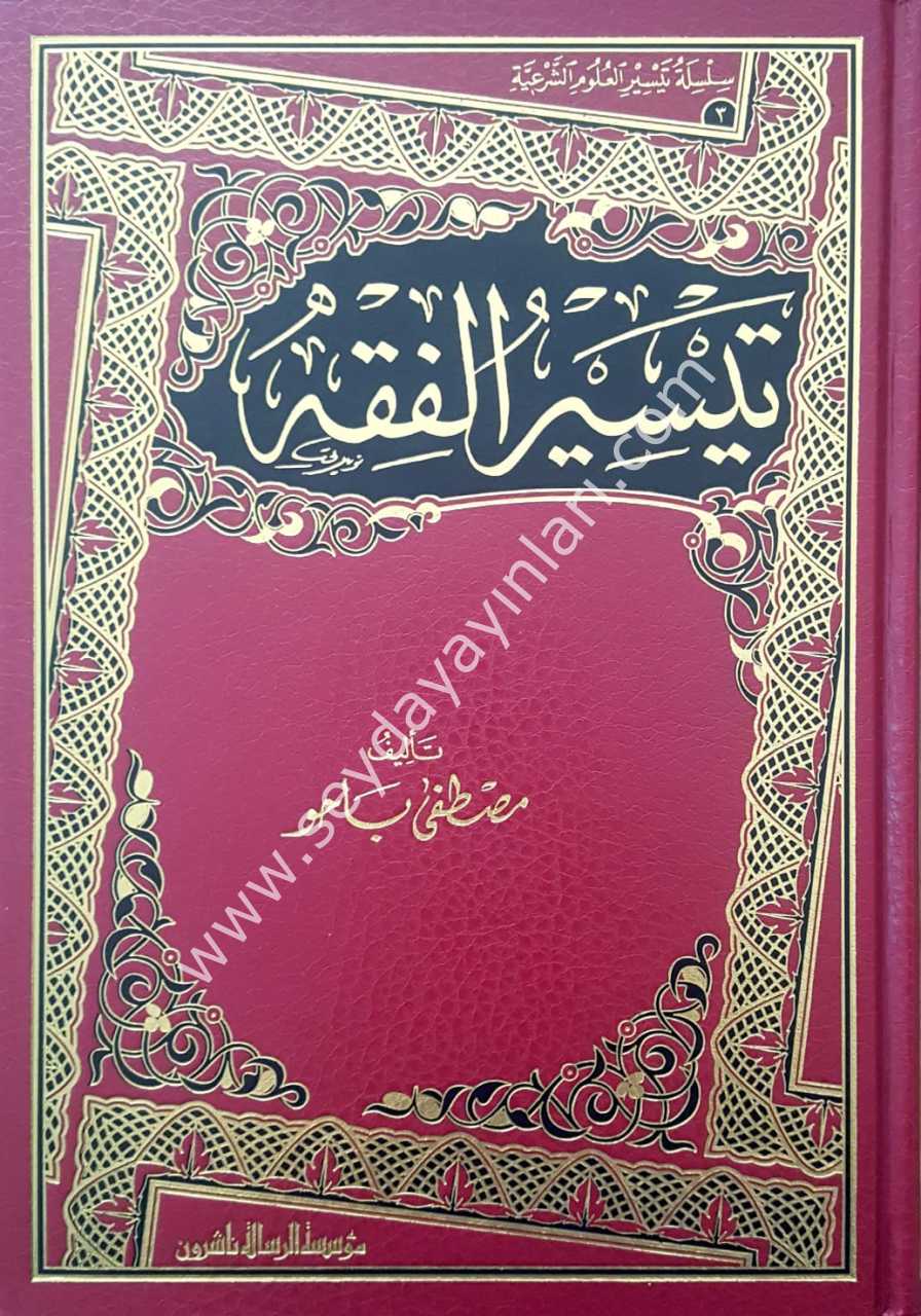 Teysirül Fıkh / تيسير الفقه