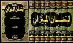 Lisanül Mizan 1/8 لسان الميزان